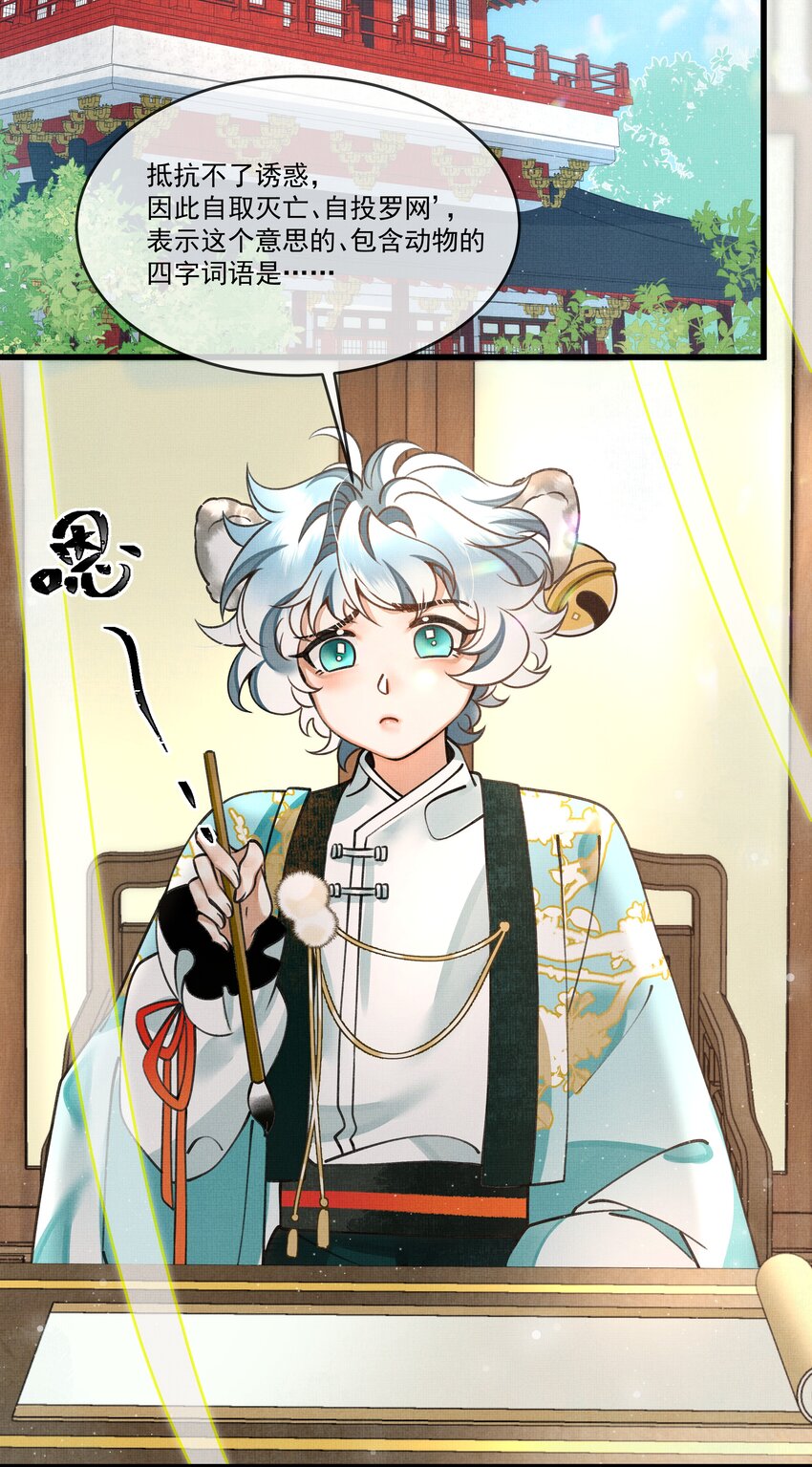 雪豹喜欢咬尾巴小说免费无删减漫画,016 我要努力备考！1图
