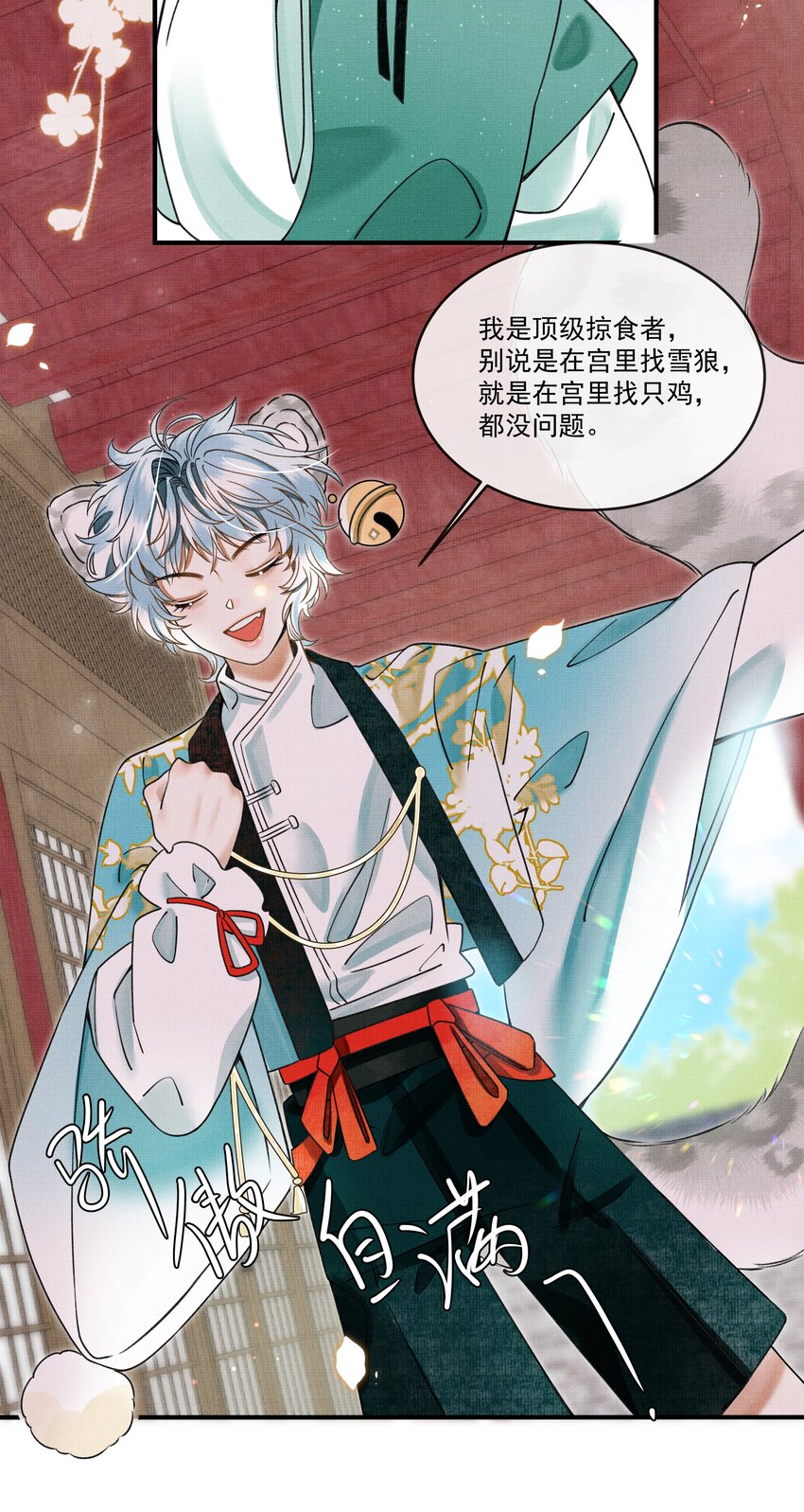 雪豹喜欢咬尾巴小说免费无删减漫画,005 大王的脸，才叫一见难忘1图