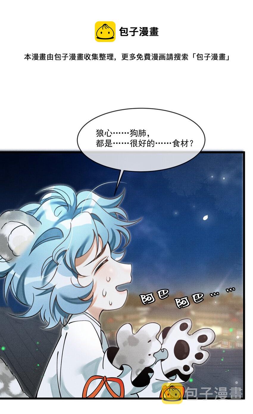雪豹喜欢咬尾巴小说免费无删减漫画,011 只有吃好了，才能干好1图