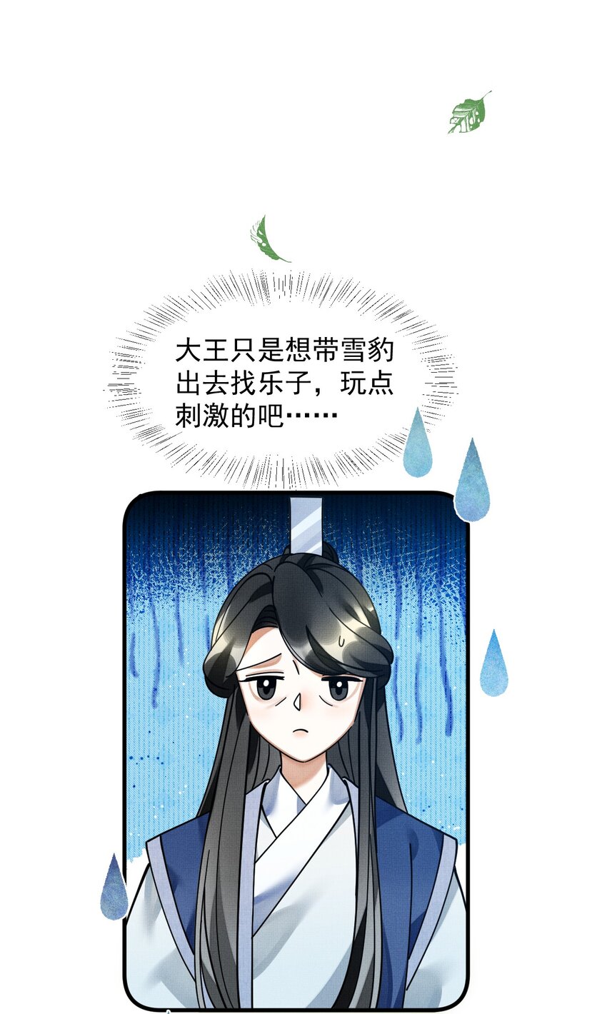 雪豹喜欢咬尾巴漫画,052 我也开始喜欢猫了1图