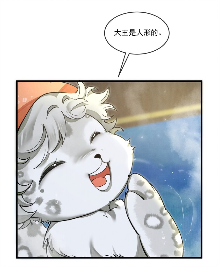 雪豹喜欢咬尾巴小说免费无删减漫画,012 大王路子这么野？1图