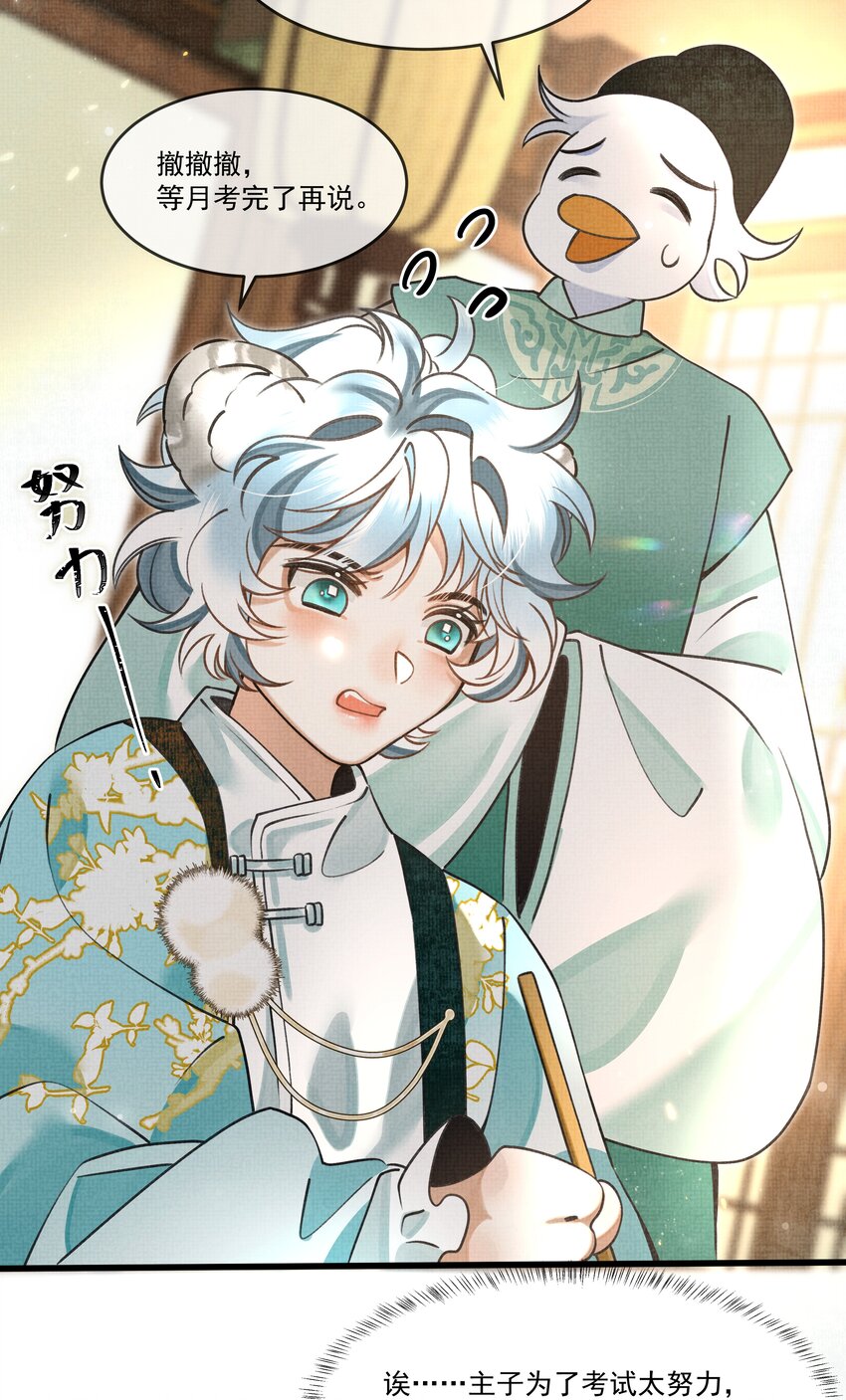 雪豹喜欢咬尾巴小说免费无删减漫画,016 我要努力备考！2图