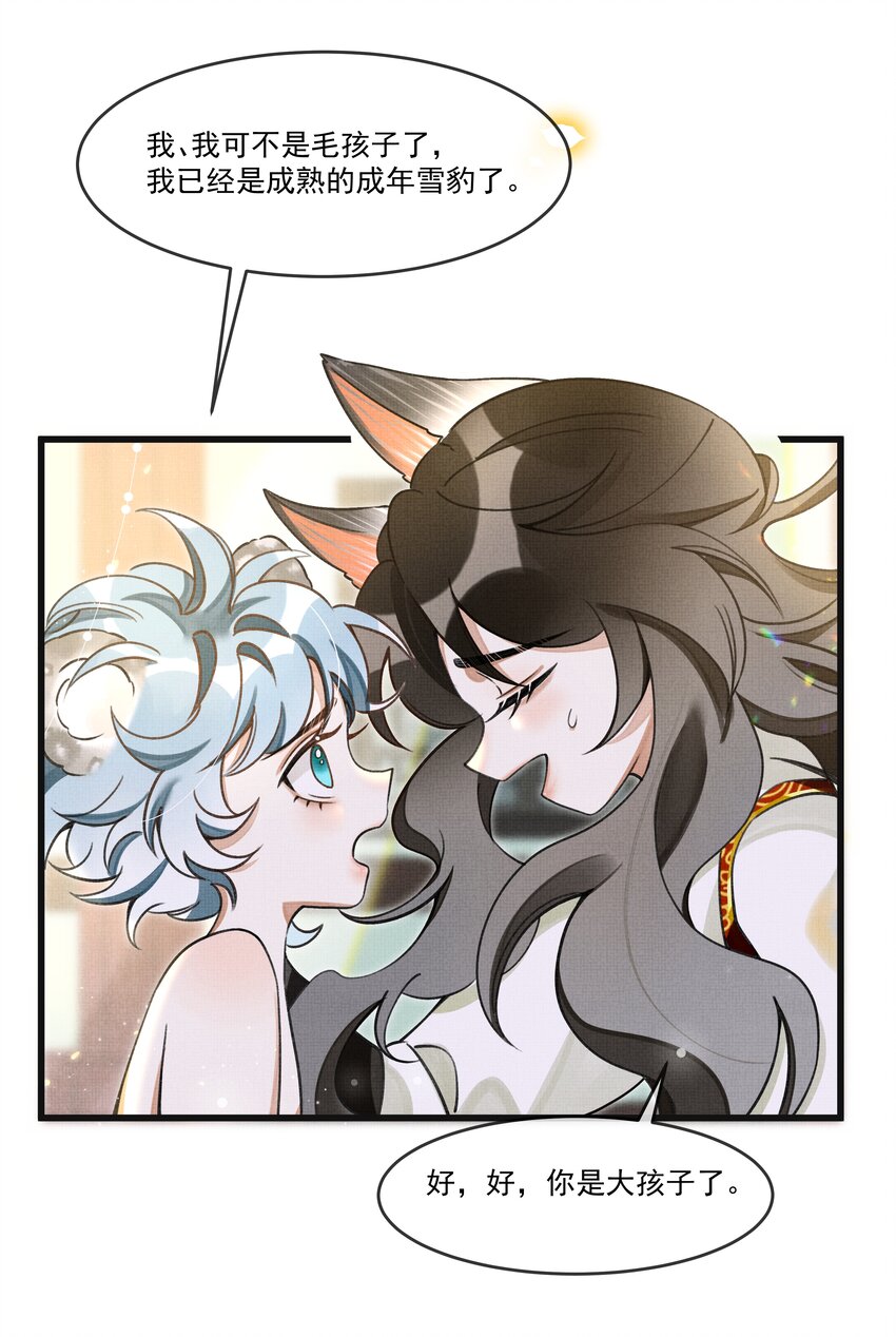 雪豹喜欢咬尾巴小说免费无删减漫画,013 下次记得剪指甲2图