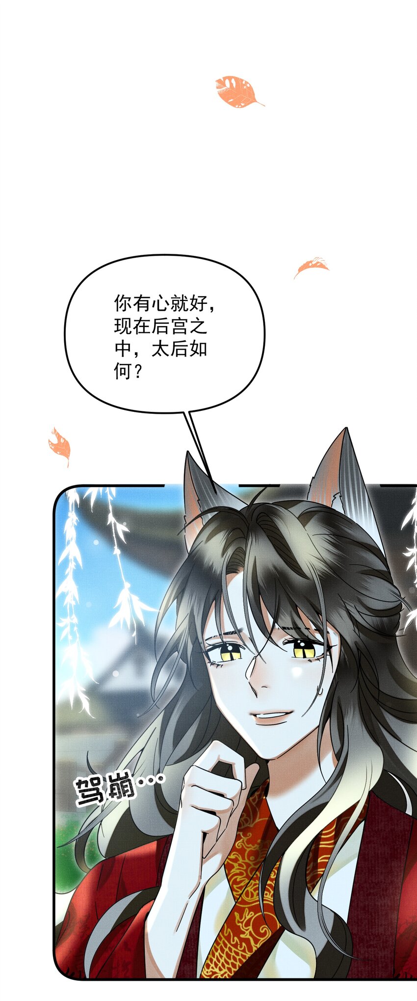 雪豹喜欢咬尾巴小说免费无删减漫画,051 好好看，好好学1图