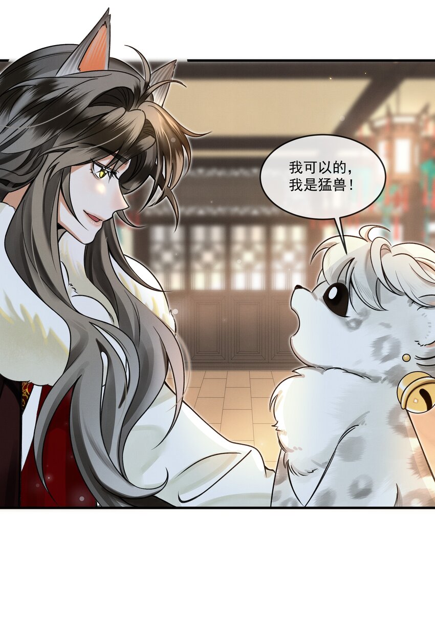 雪豹喜欢咬尾巴小说免费无删减漫画,002 小猫，本王有些冷了2图