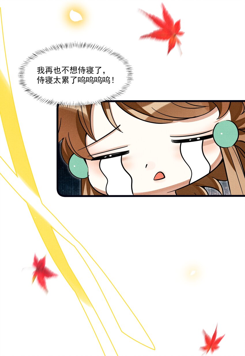雪豹喜欢咬尾巴小说免费无删减漫画,030 侍寝太累了呜呜呜呜！1图