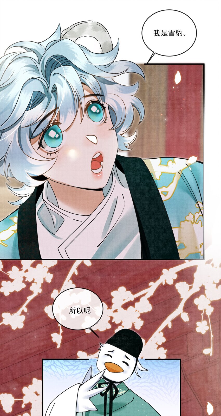 雪豹喜欢咬尾巴小说免费无删减漫画,005 大王的脸，才叫一见难忘2图