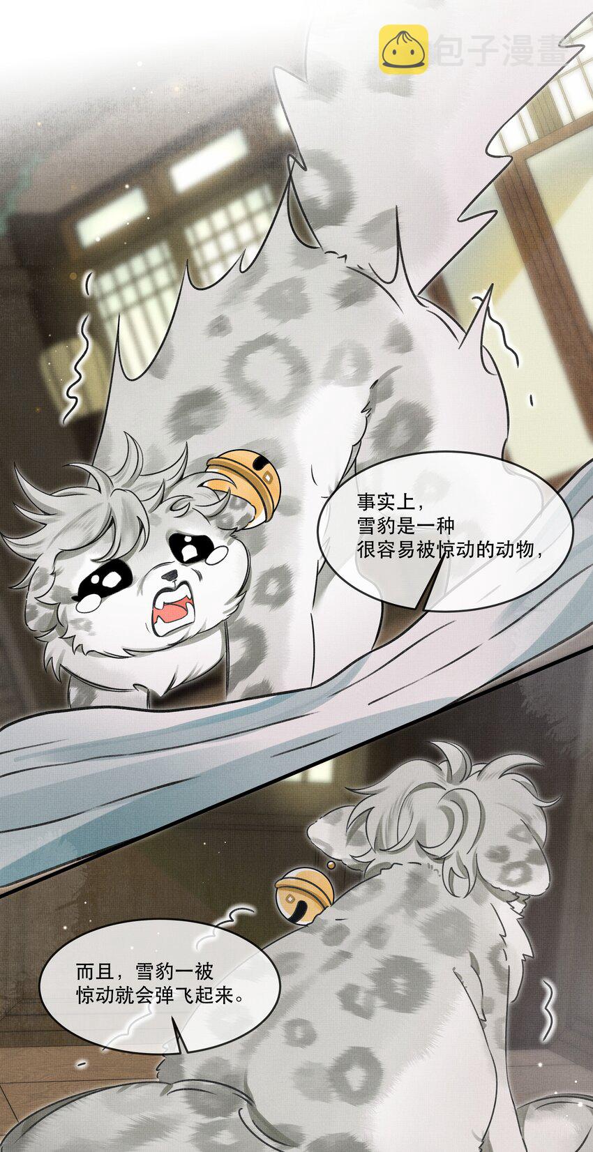 雪豹喜欢咬尾巴小说免费无删减漫画,006 我……生理反应……2图