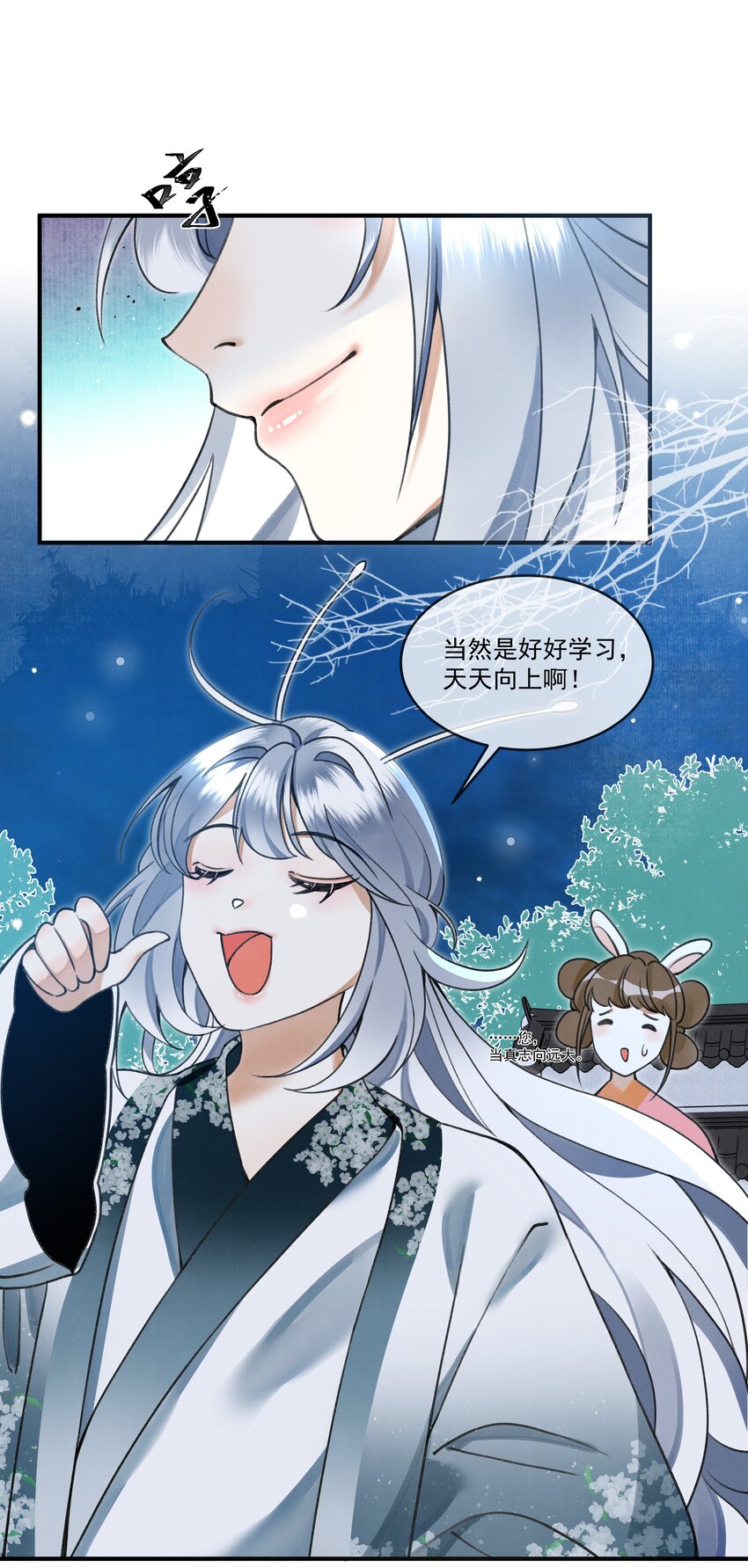 雪豹喜欢咬尾巴小说免费无删减漫画,008 当然是好好学习，天天向上啊！1图