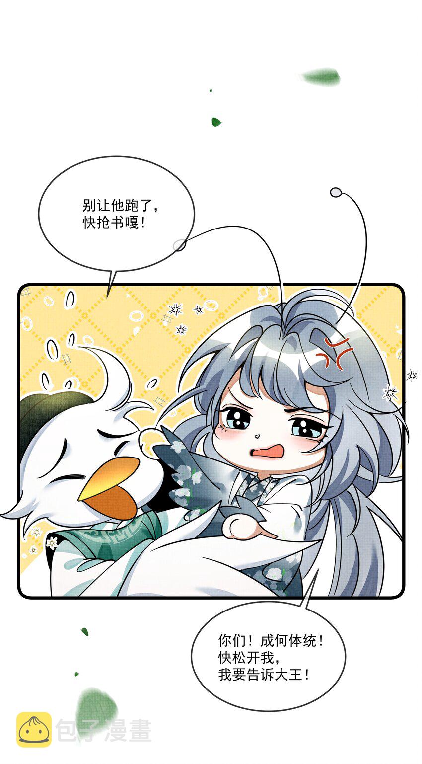 雪豹喜欢咬尾巴小说免费无删减漫画,029 打算一年后就放我出去？2图