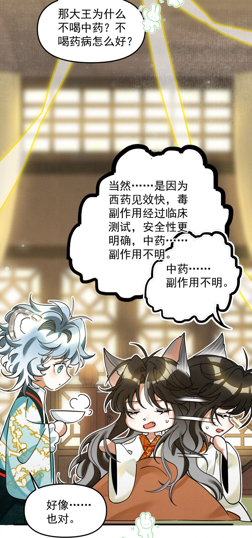 雪豹喜欢咬尾巴小说免费无删减漫画,047 椒美人，保密，保密！1图