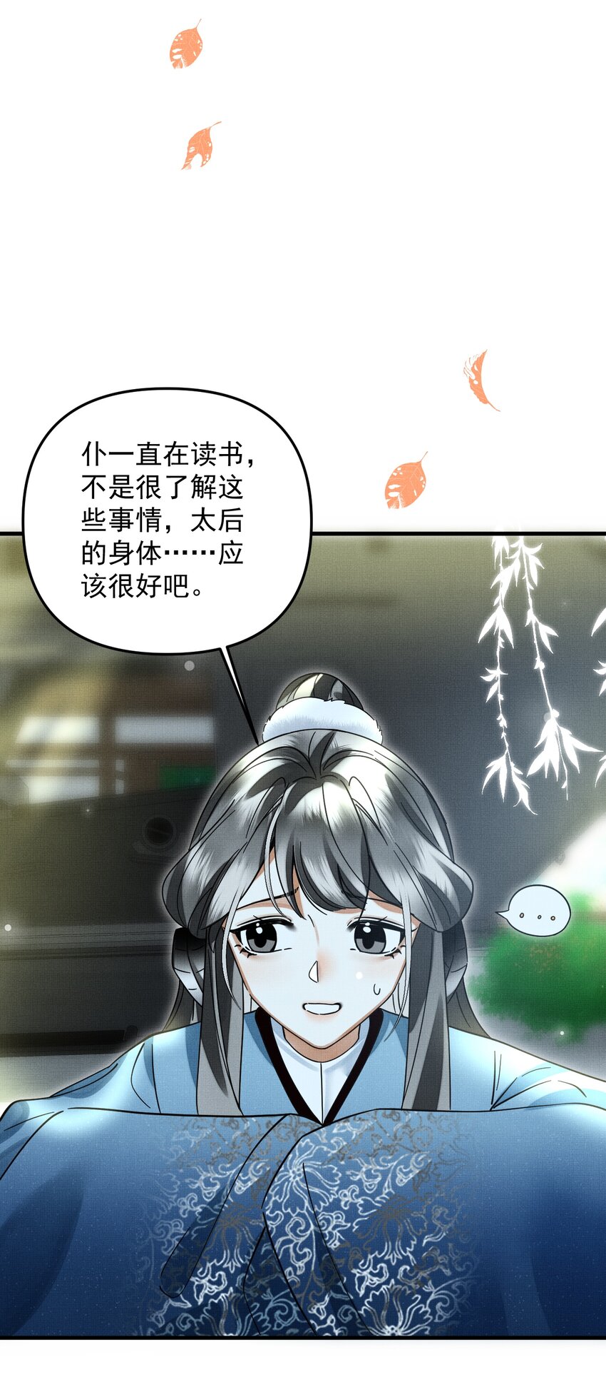 雪豹喜欢咬尾巴小说免费无删减漫画,051 好好看，好好学2图