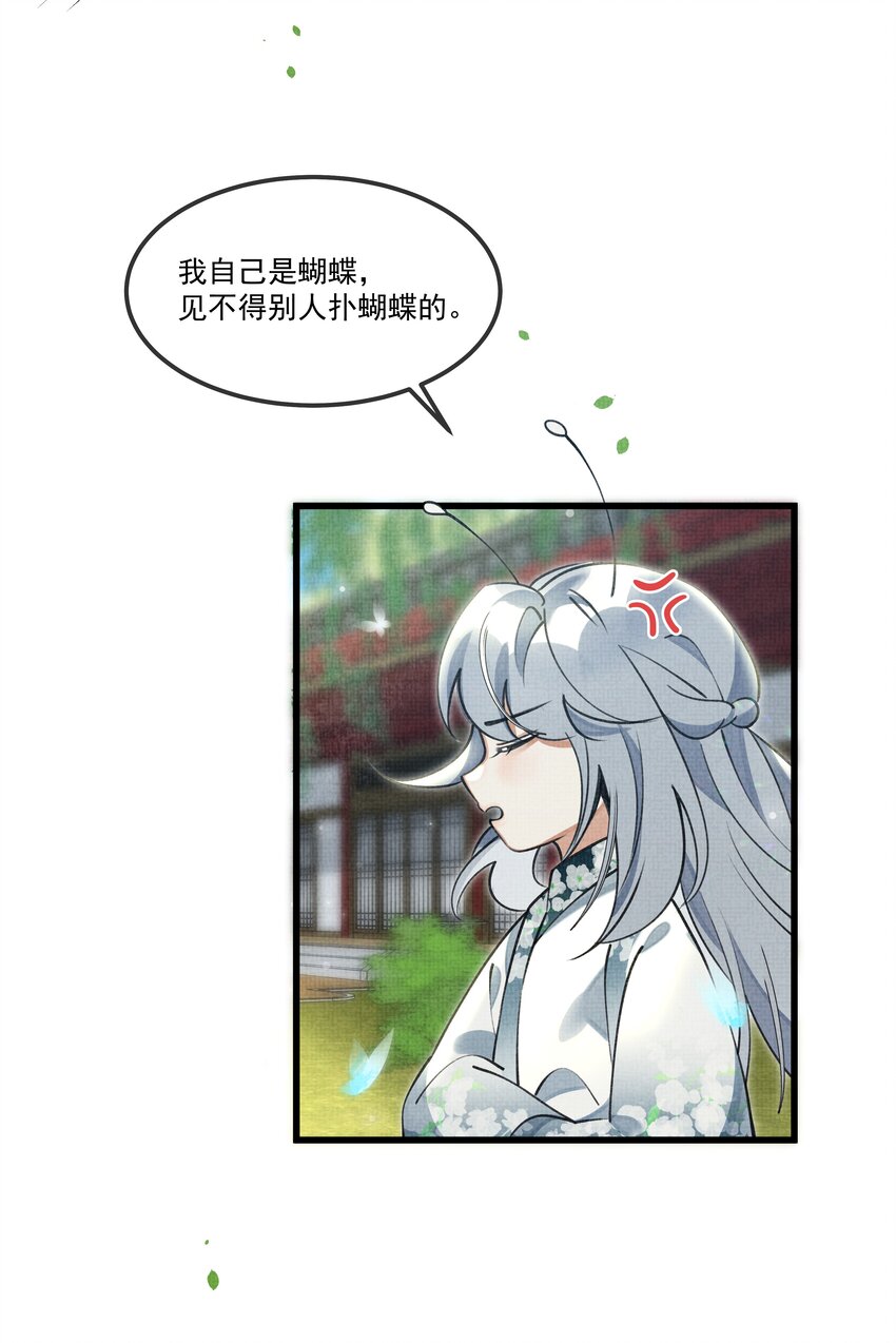 雪豹喜欢咬尾巴小说免费无删减漫画,027 学会妒忌的椒美人2图