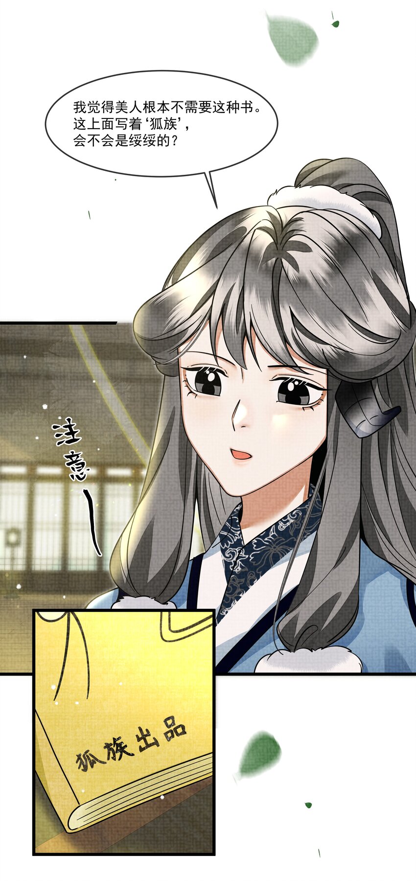 雪豹喜欢咬尾巴小说免费无删减漫画,029 打算一年后就放我出去？2图