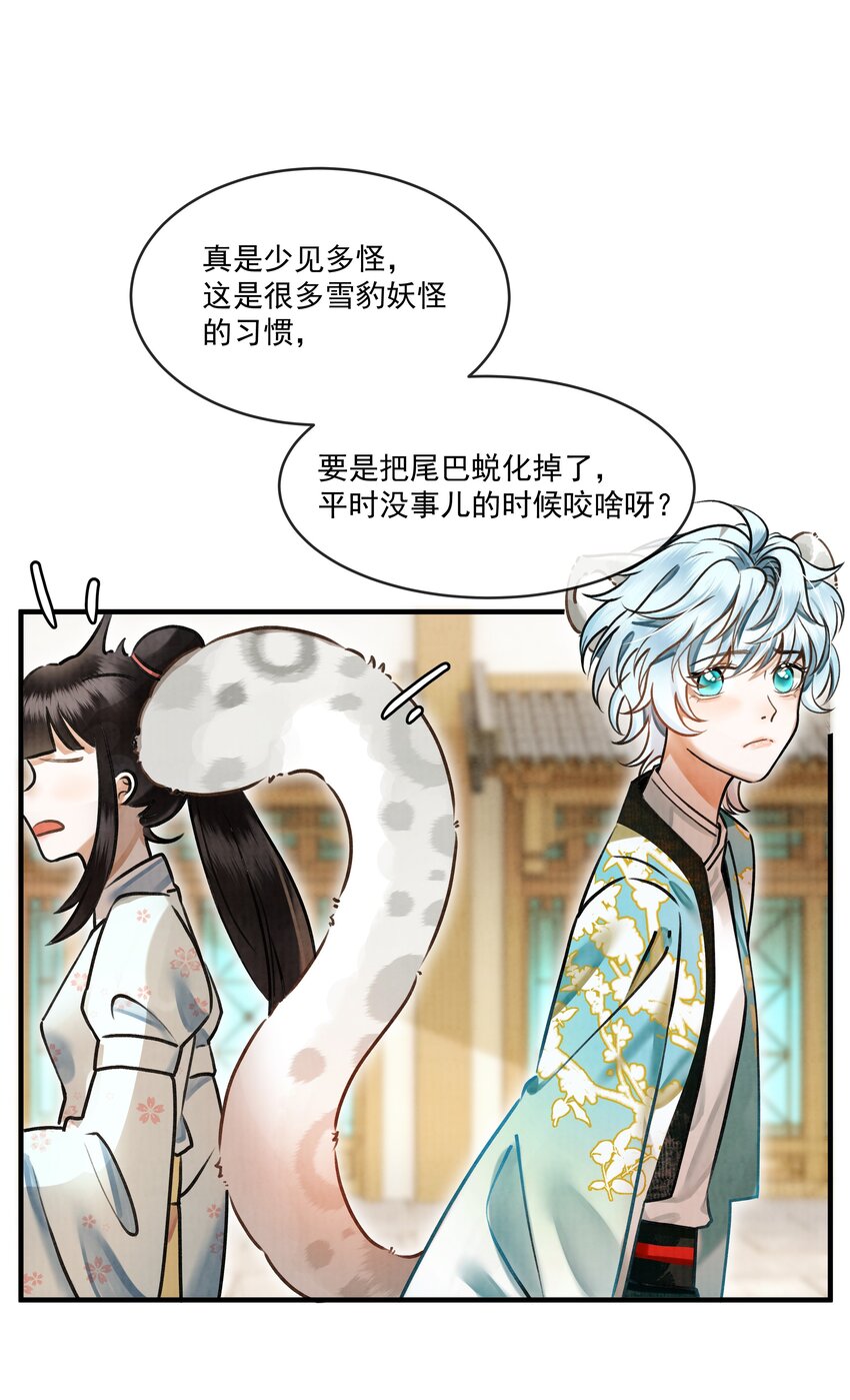 雪豹喜欢咬尾巴小说免费无删减漫画,000 可爱？很爱？强制爱？！2图