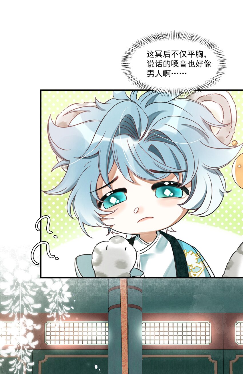 雪豹喜欢咬尾巴小说免费无删减漫画,004 冥后真是貌美，就是胸有点平2图