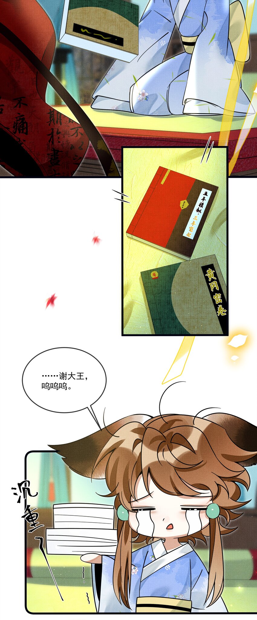 雪豹喜欢咬尾巴小说免费无删减漫画,030 侍寝太累了呜呜呜呜！2图