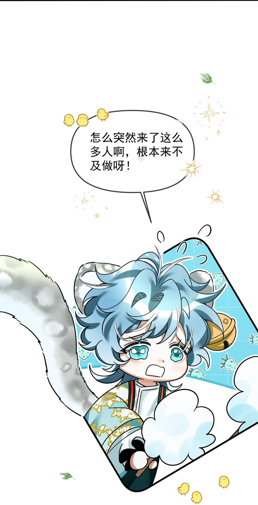 雪豹喜欢咬尾巴小说免费无删减漫画,053 不许给别人摸摸1图