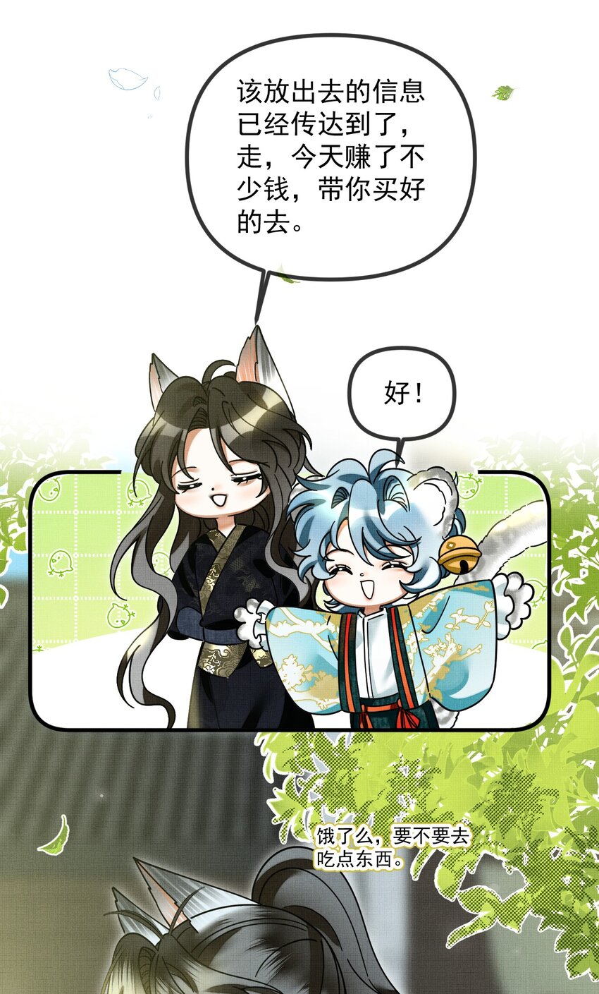 雪豹喜欢咬尾巴小说免费无删减漫画,054 一起逃跑吧2图