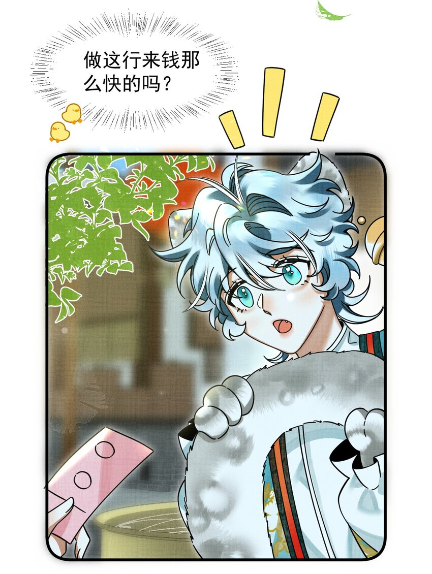 雪豹喜欢咬尾巴小说免费无删减漫画,053 不许给别人摸摸1图
