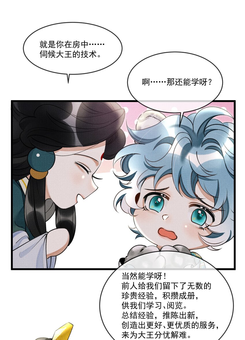雪豹喜欢咬尾巴小说免费无删减漫画,022 妃子要学房中术，才能固宠？？？1图
