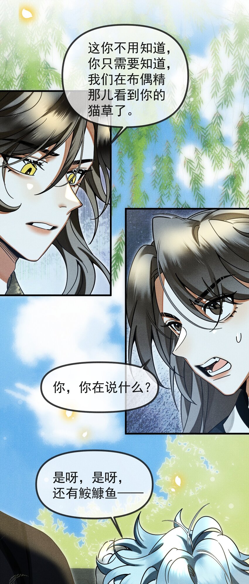 雪豹喜欢咬尾巴漫画,057 当网红了？！2图