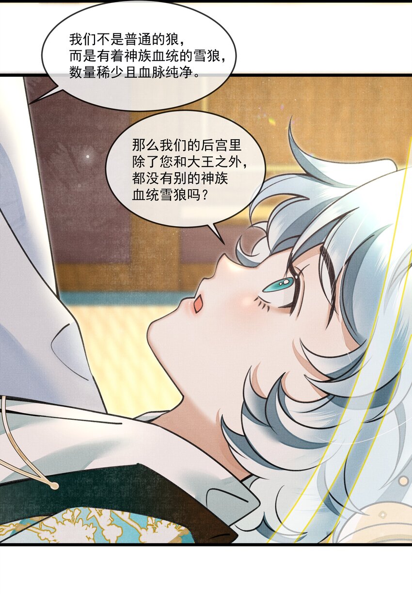 雪豹喜欢咬尾巴小说免费无删减漫画,018 认罪的态度还不够2图