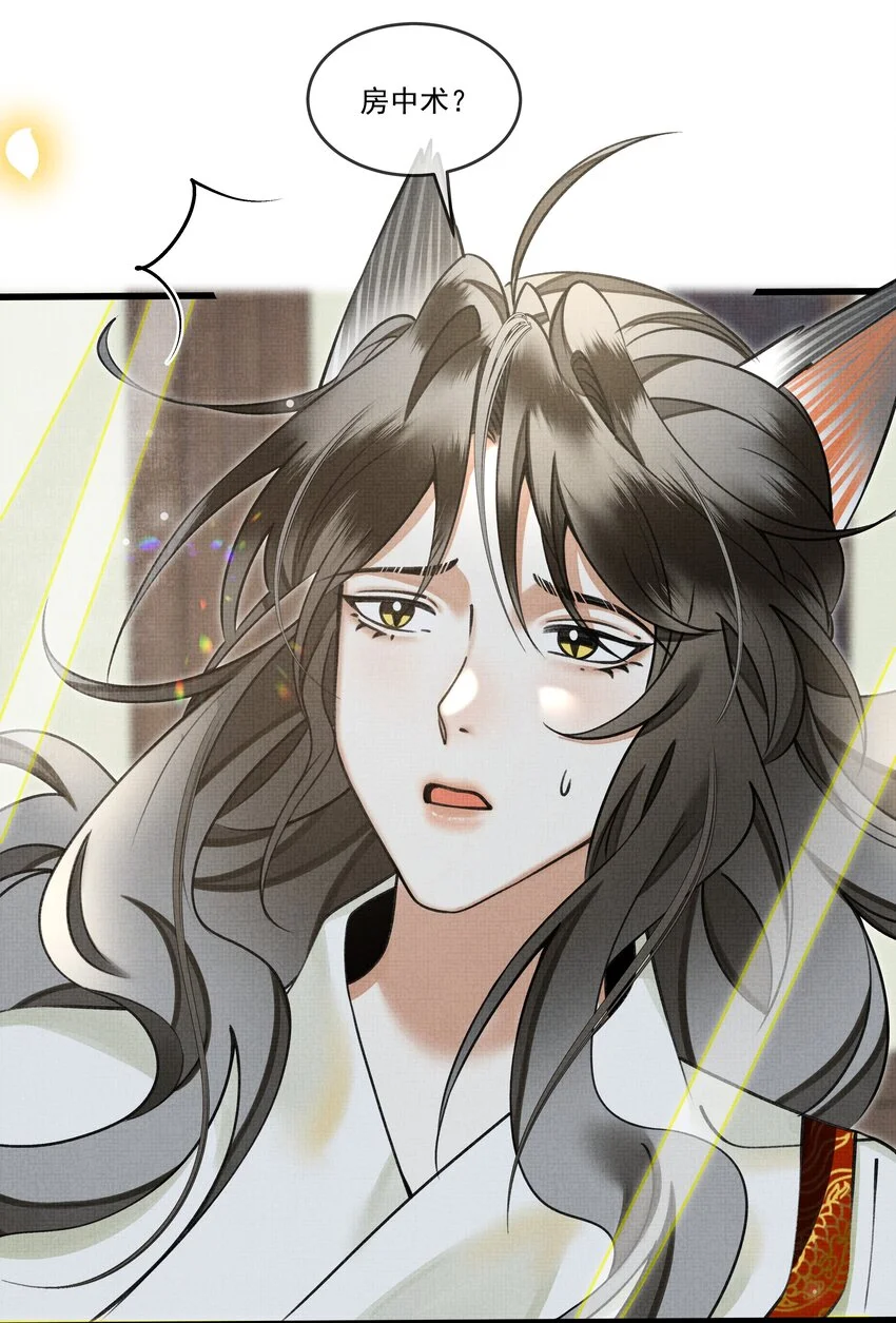 雪豹喜欢咬尾巴小说免费无删减漫画,026 大王您应该雨露均沾2图