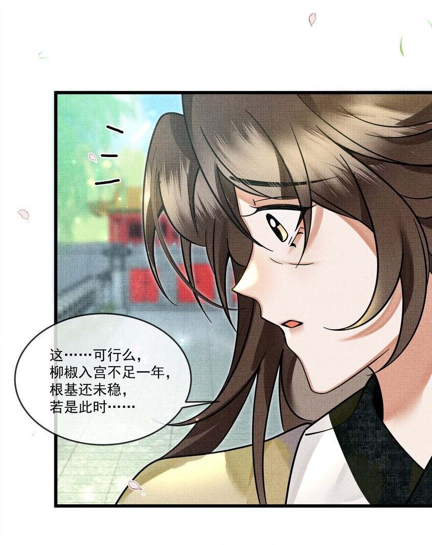 雪豹喜欢咬尾巴小说免费无删减漫画,028 后宫人性化管理条例？2图