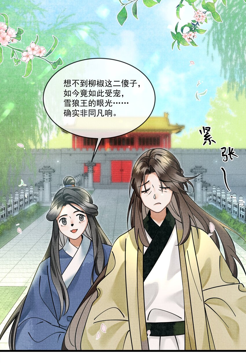 雪豹喜欢咬尾巴小说免费无删减漫画,028 后宫人性化管理条例？2图
