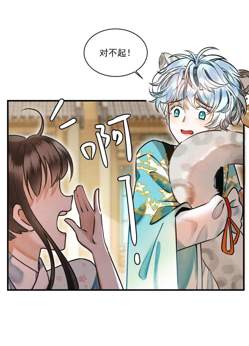 雪豹喜欢咬尾巴小说免费无删减漫画,000 可爱？很爱？强制爱？！1图