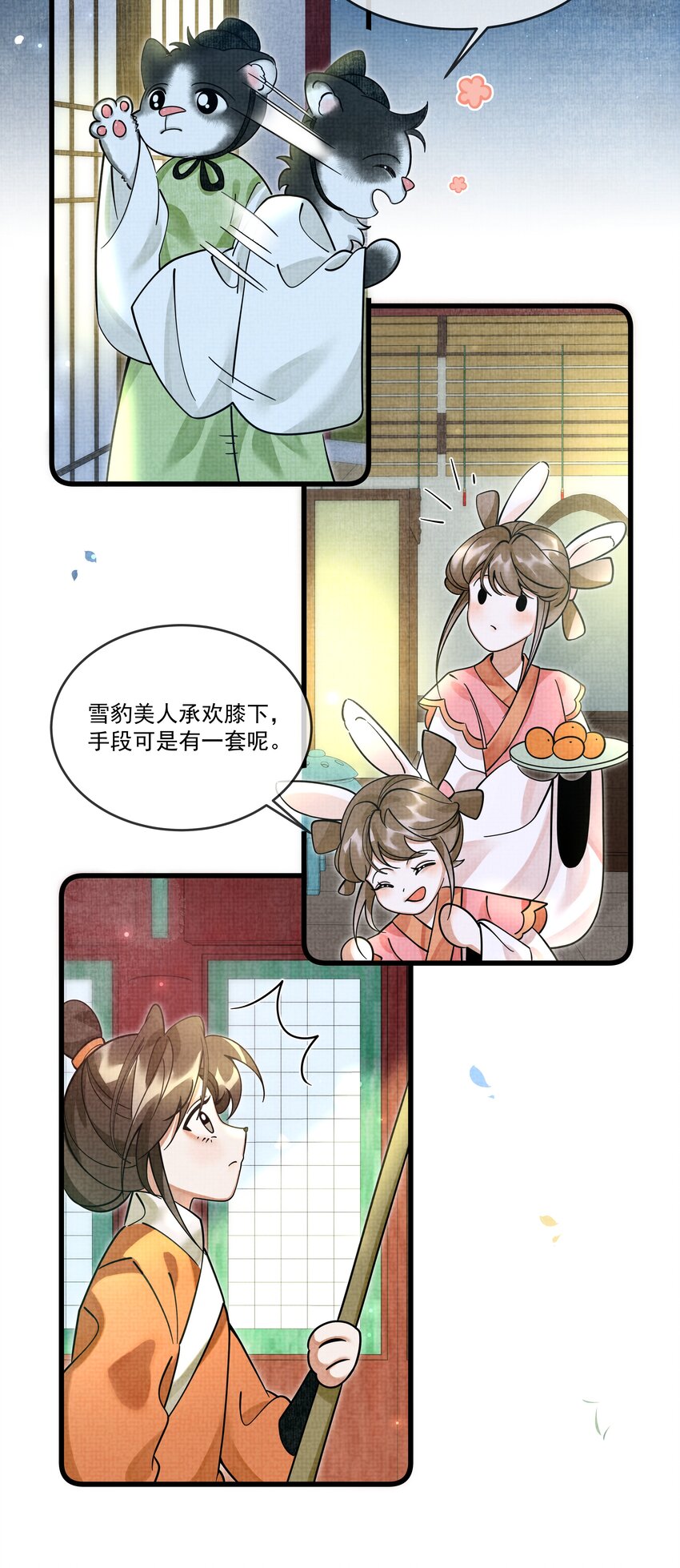 雪豹喜欢咬尾巴漫画免费观看全集漫画,028 后宫人性化管理条例？2图