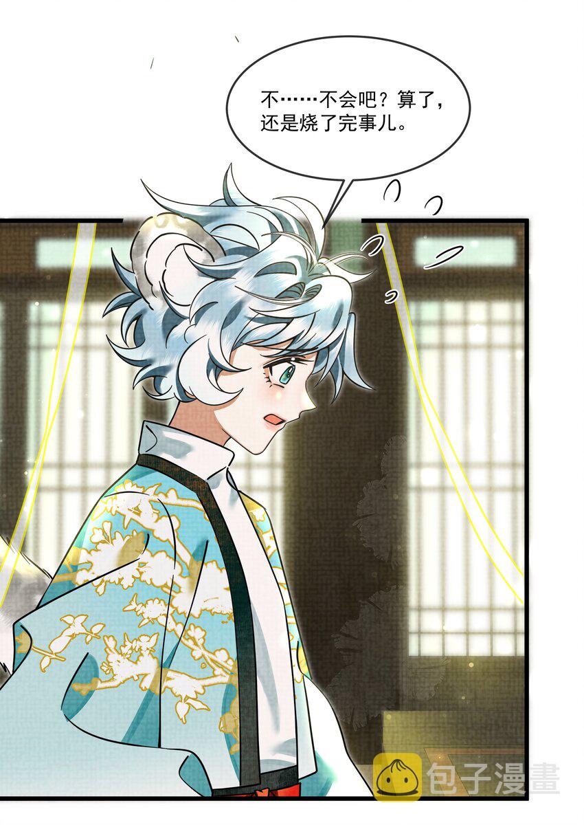 雪豹喜欢咬尾巴小说免费无删减漫画,029 打算一年后就放我出去？1图