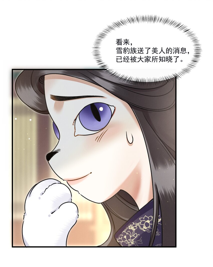 雪豹喜欢咬尾巴小说免费无删减漫画,003 又要为国捐躯？这哪儿捐得过来！2图