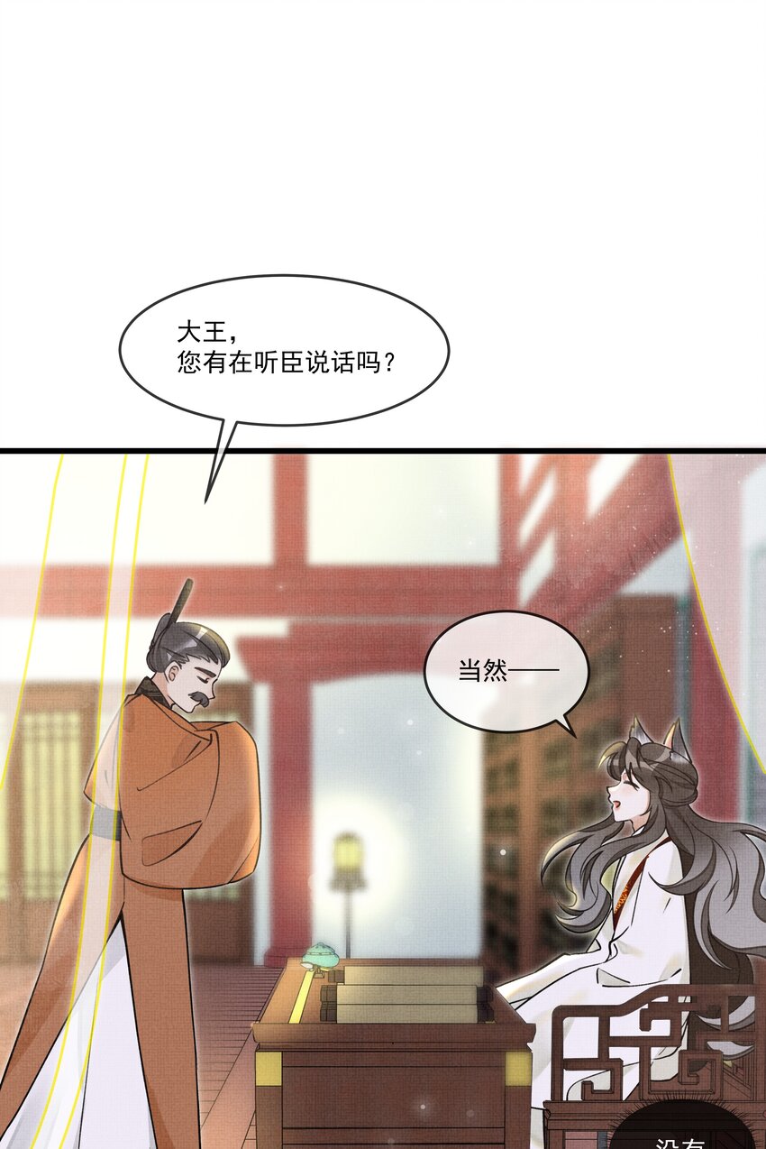 雪豹喜欢咬尾巴小说免费无删减漫画,015 大王！这是祸水所为啊！2图