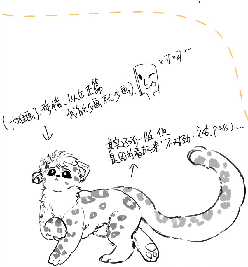 雪豹喜欢咬尾巴小说免费无删减漫画,小 番外1图