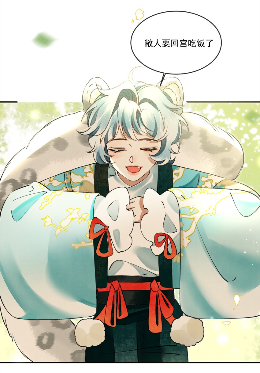 雪豹喜欢咬尾巴小说免费无删减漫画,007 大王您也是孤儿啊！2图