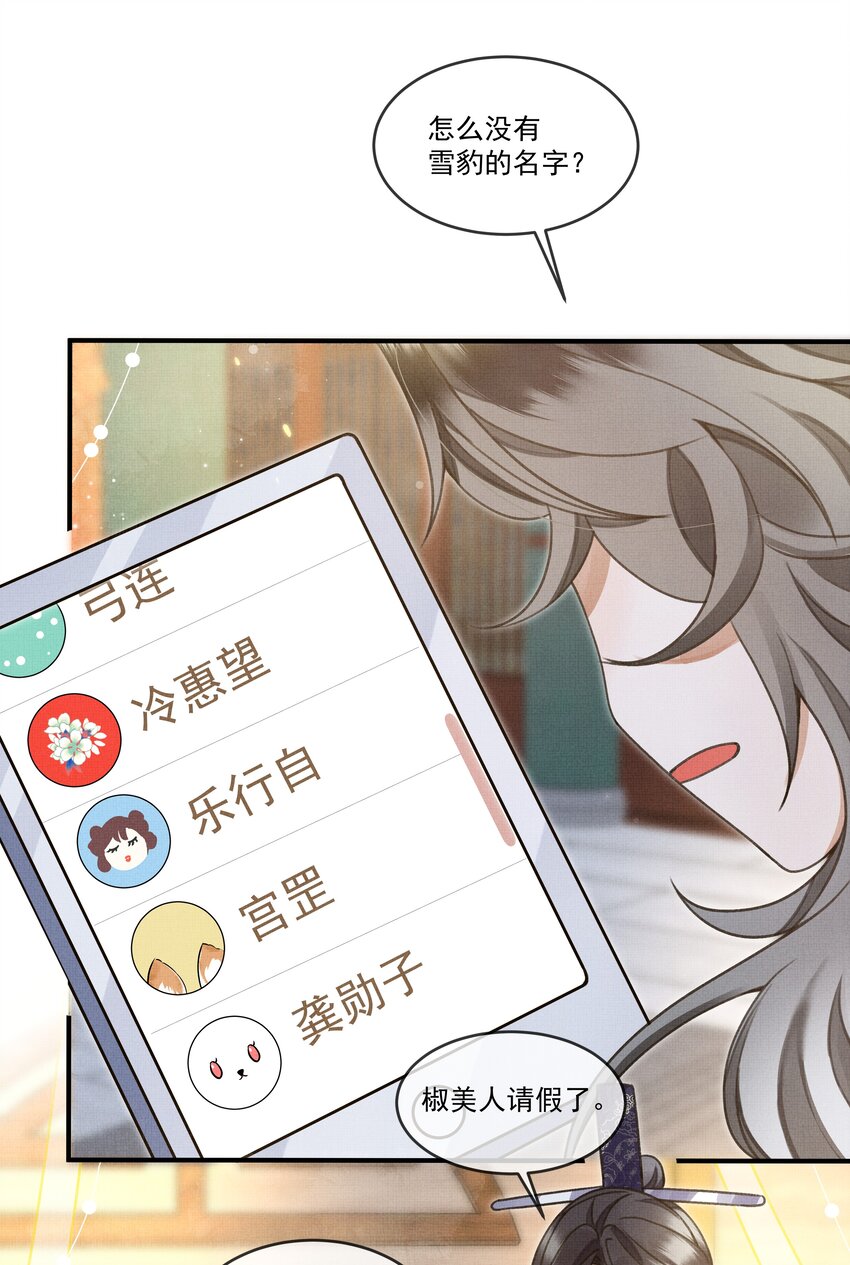 雪豹喜欢咬尾巴小说免费无删减漫画,008 当然是好好学习，天天向上啊！1图