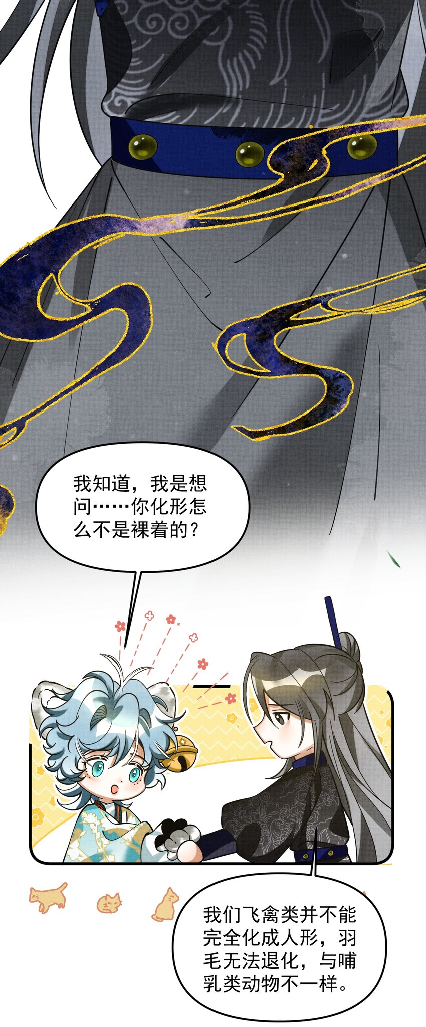 雪豹喜欢咬尾巴小说免费无删减漫画,048 大王还有弟弟？！1图