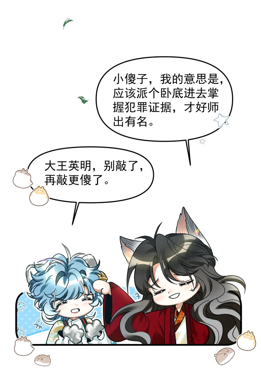 雪豹喜欢咬尾巴漫画,052 我也开始喜欢猫了1图