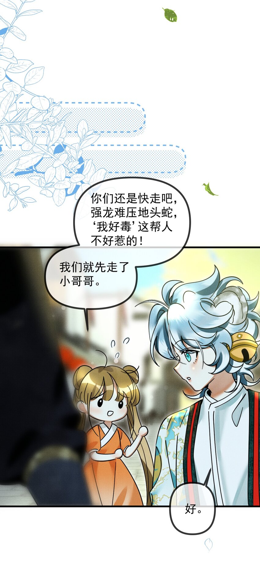 雪豹喜欢咬尾巴小说免费无删减漫画,054 一起逃跑吧2图