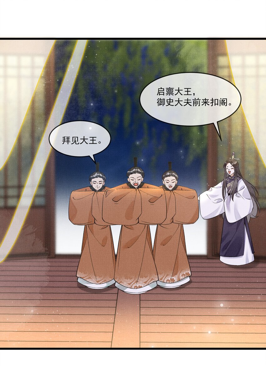 雪豹喜欢咬尾巴小说免费无删减漫画,015 大王！这是祸水所为啊！2图