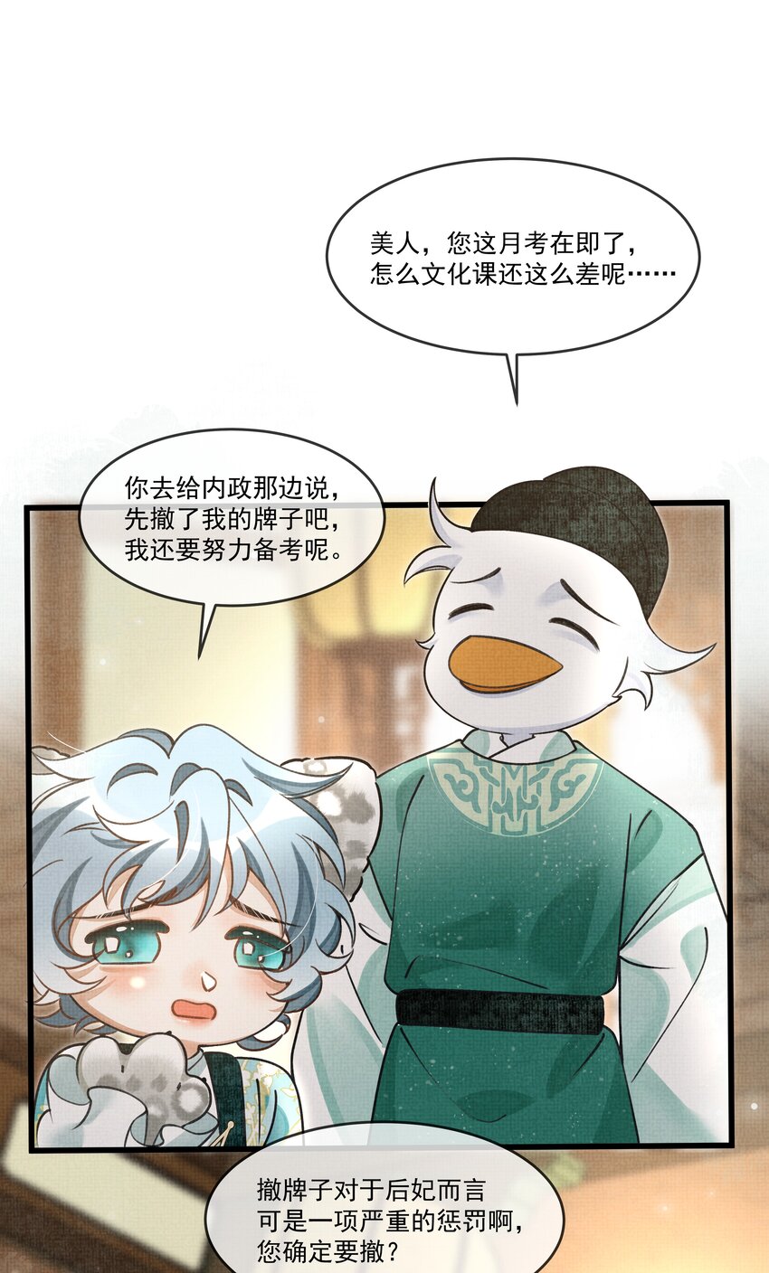 雪豹喜欢咬尾巴小说免费无删减漫画,016 我要努力备考！1图