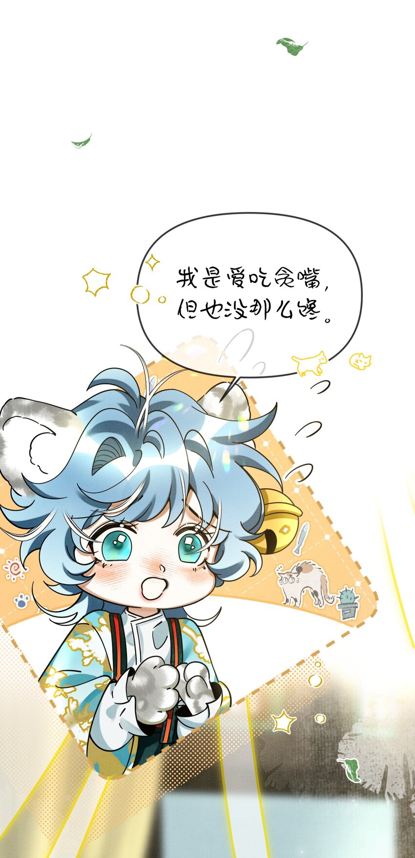 雪豹喜欢咬尾巴小说免费无删减漫画,052 我也开始喜欢猫了2图