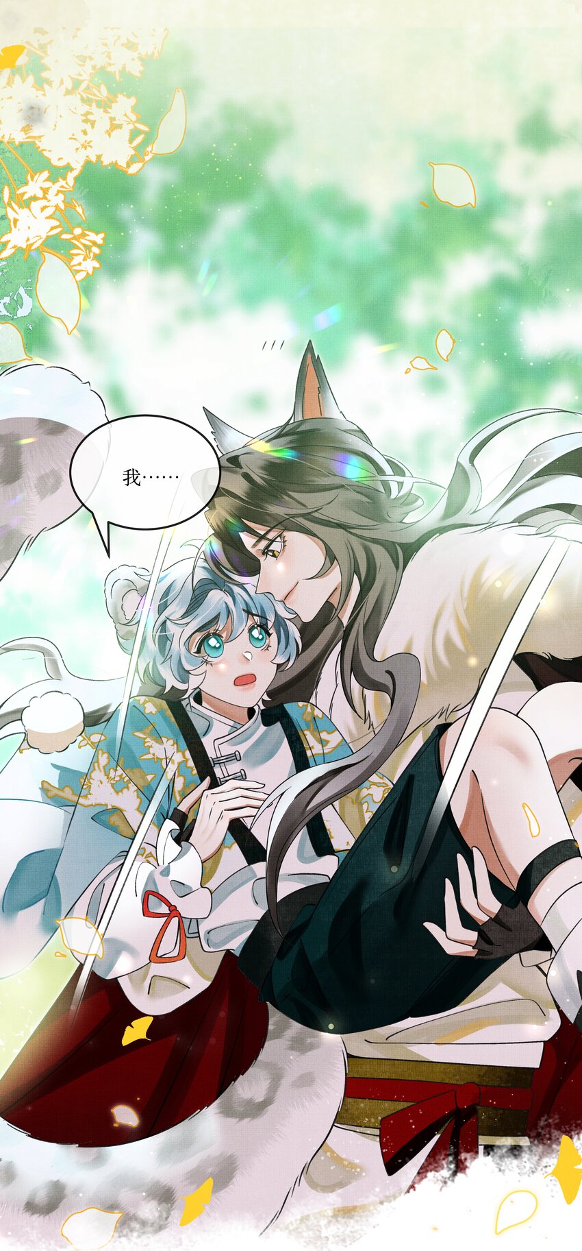 雪豹喜欢咬尾巴小说免费无删减漫画,小 番外1图