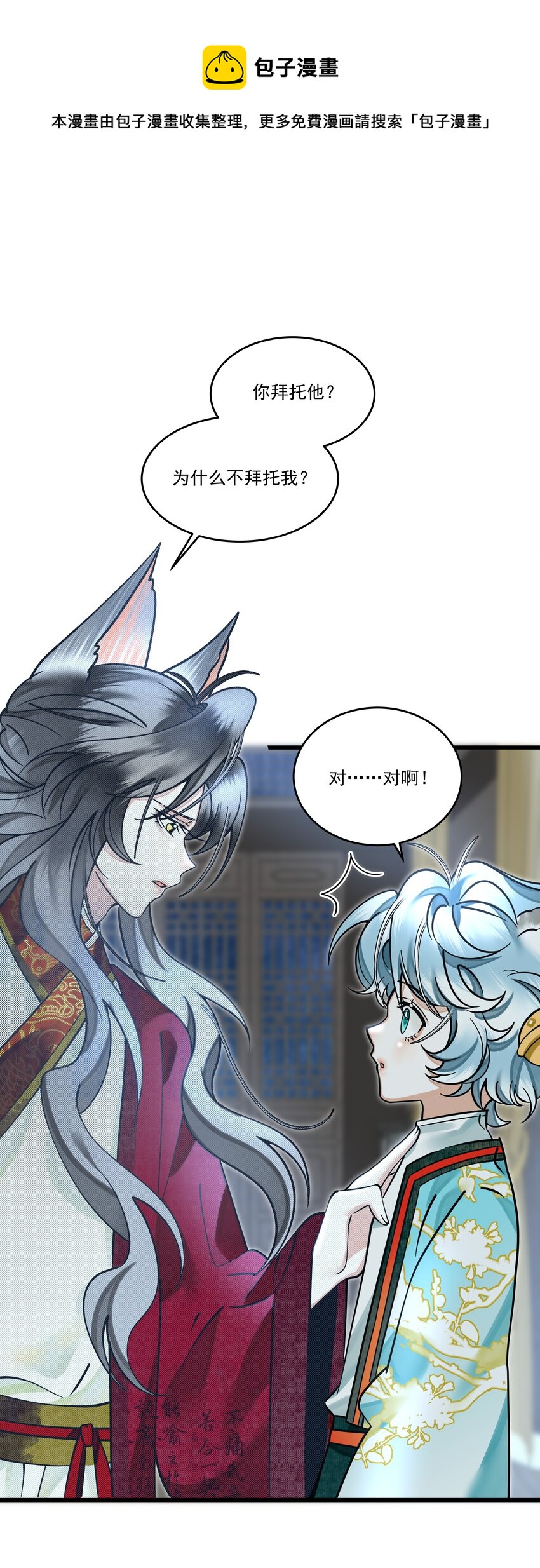 雪豹喜欢咬尾巴小说免费无删减漫画,034 团团月长满，皛皛白云浅1图