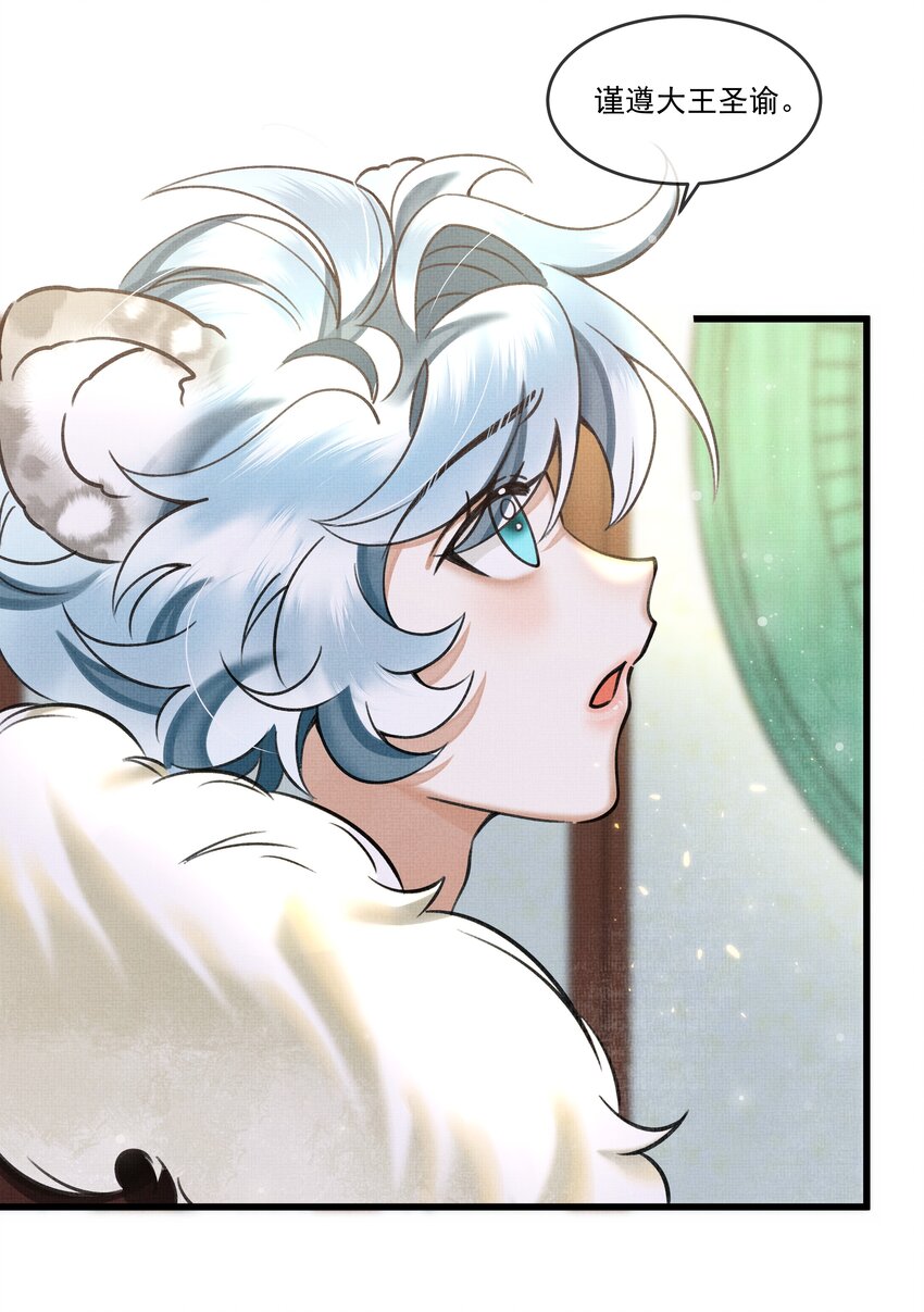 雪豹喜欢咬尾巴小说免费无删减漫画,015 大王！这是祸水所为啊！1图