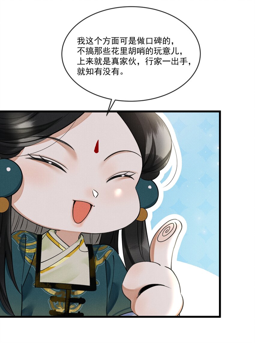 雪豹喜欢咬尾巴小说免费无删减漫画,022 妃子要学房中术，才能固宠？？？1图