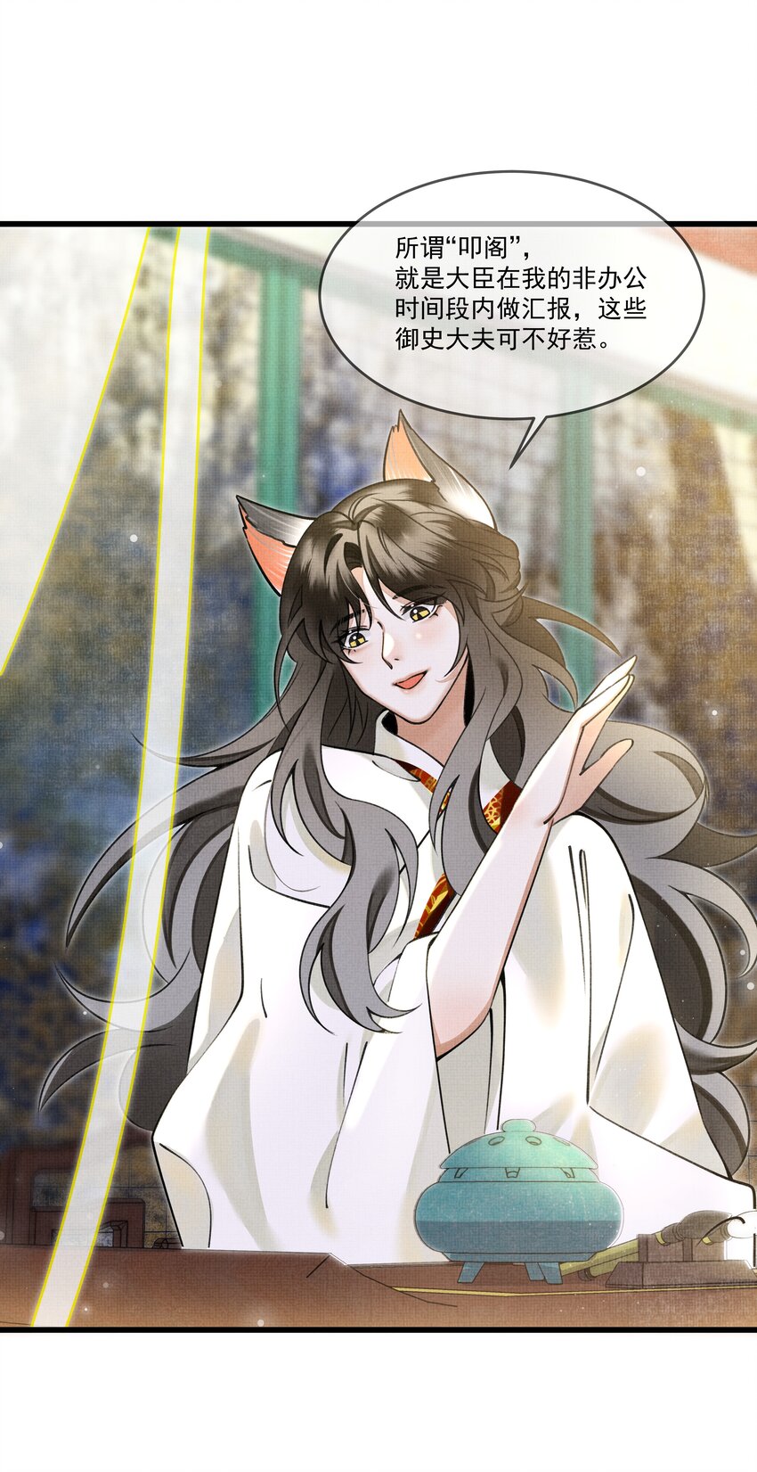 雪豹喜欢咬尾巴小说免费无删减漫画,015 大王！这是祸水所为啊！2图