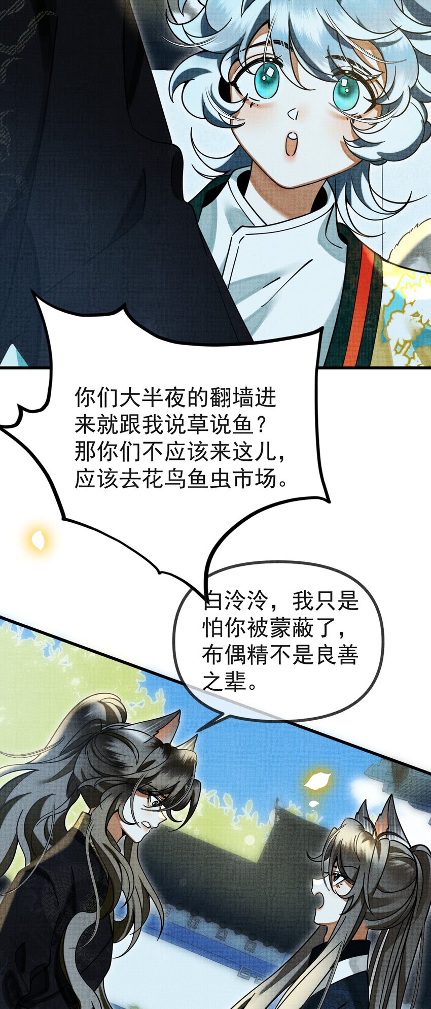 雪豹喜欢咬尾巴漫画,057 当网红了？！1图